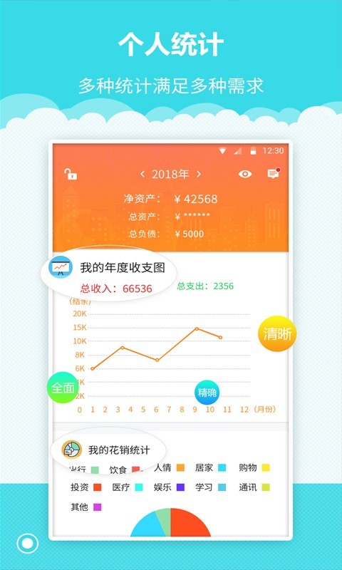 树懒记账管家截图1