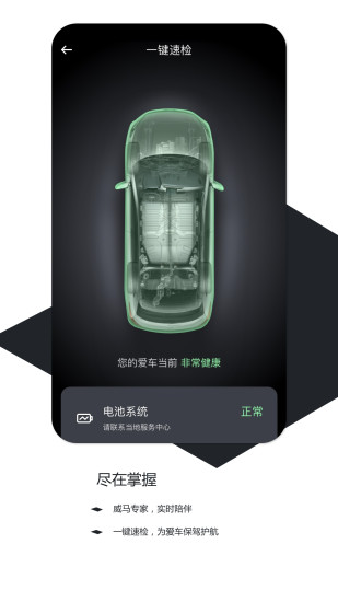 威马智行APP最新版截图1