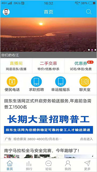 田东生活网招聘最新消息官方版截图1