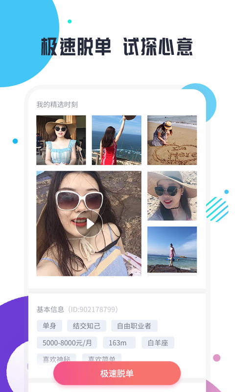 缘多多交友截图2