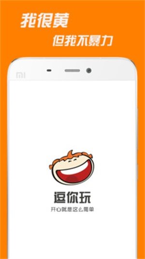 逗你玩app截图3