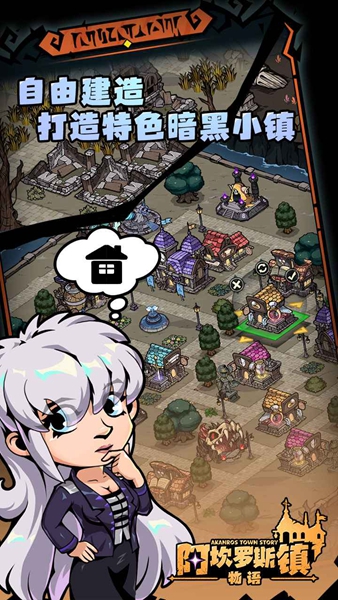 阿坎罗斯镇物语官方版截图1