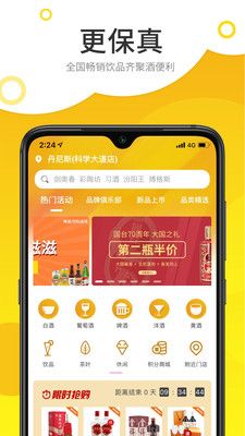 酒便利截图3