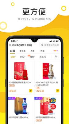 酒便利截图2