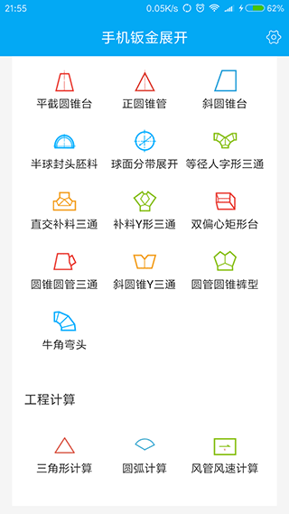 手机钣金展开软件截图2