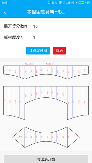 手机钣金展开软件截图3