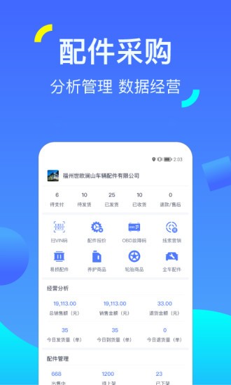 一车配件截图2