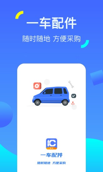 一车配件截图1