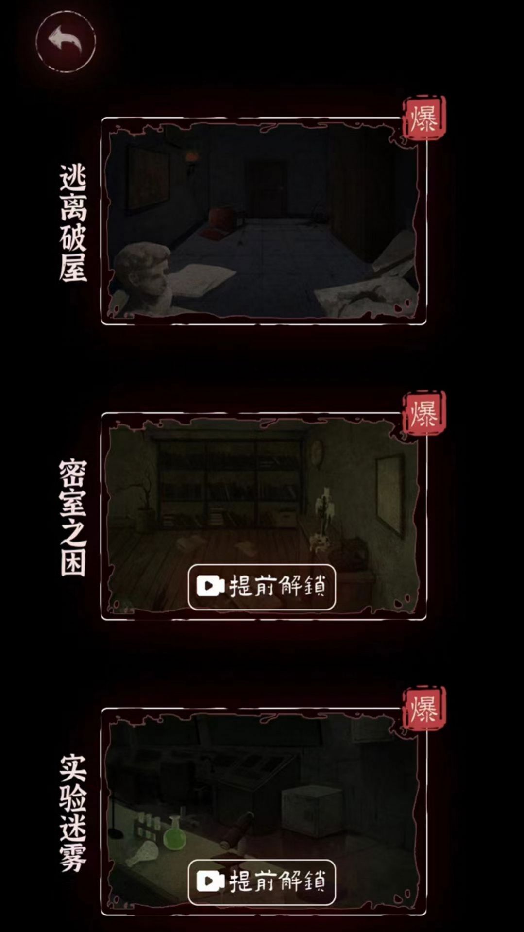 赶快逃离游戏官方版截图2