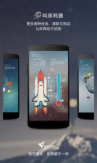 火箭闹钟最新版截图1