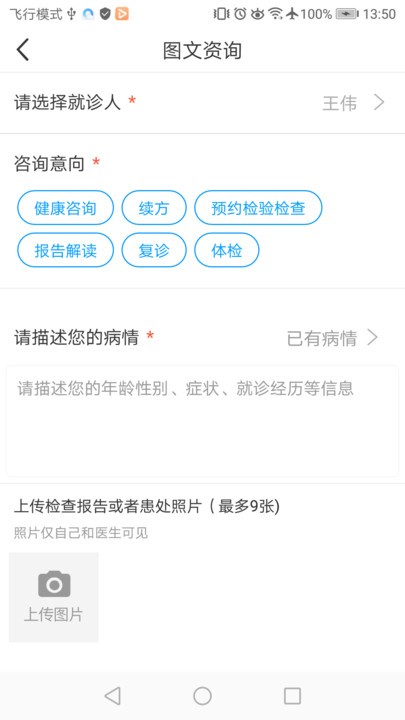 玉溪互联网医院截图1