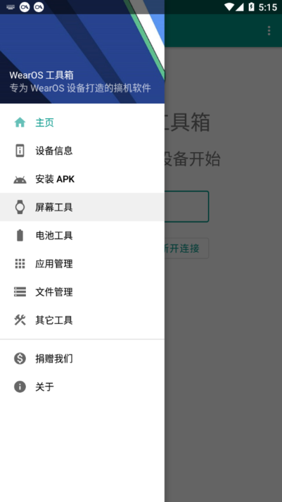 wearos工具箱手表版