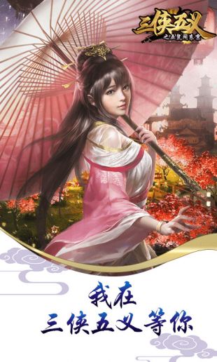 三侠五义之五鼠闹东京手游截图2