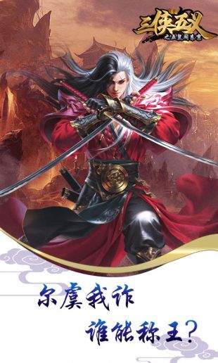 三侠五义之五鼠闹东京手游截图1