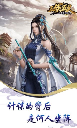 三侠五义之五鼠闹东京手游截图3