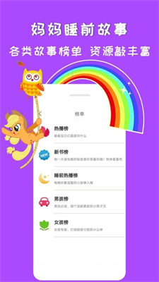 妈妈睡前故事app截图1