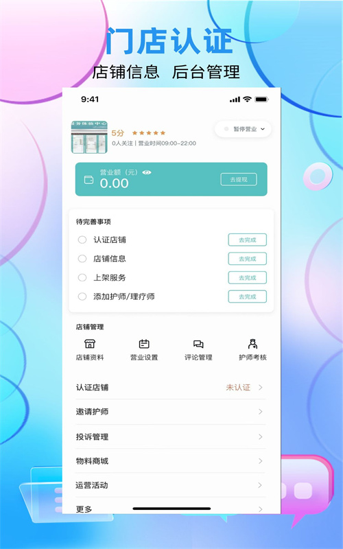 国勤健康管理端app最新版截图2