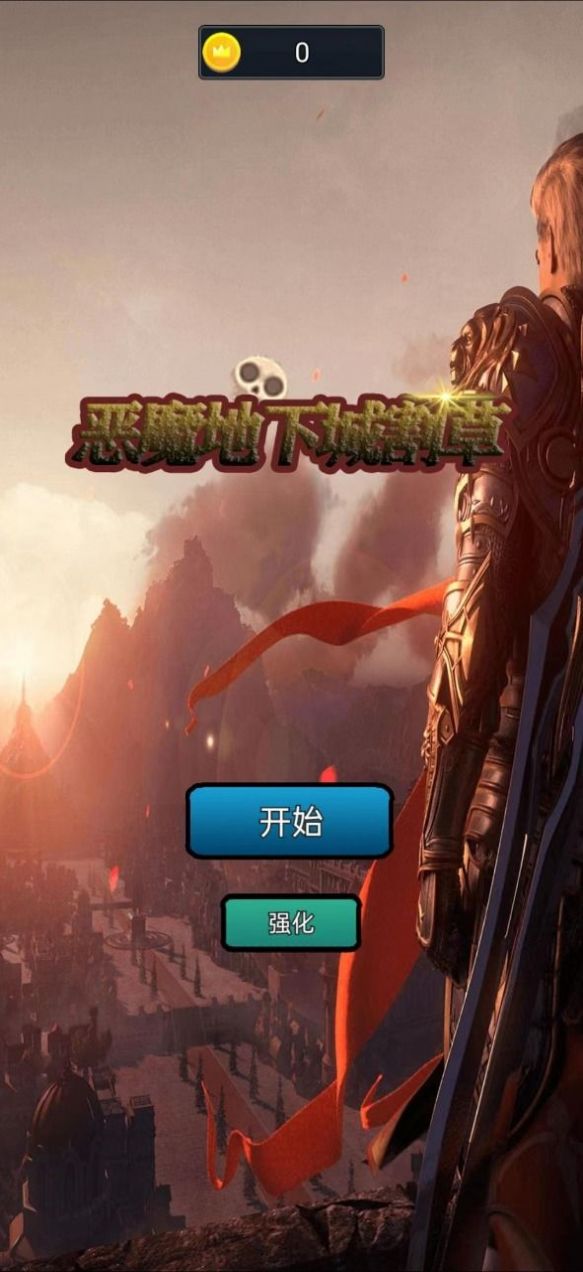 恶魔地下城割草破解版截图3
