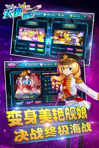 天使舰队安卓版截图2