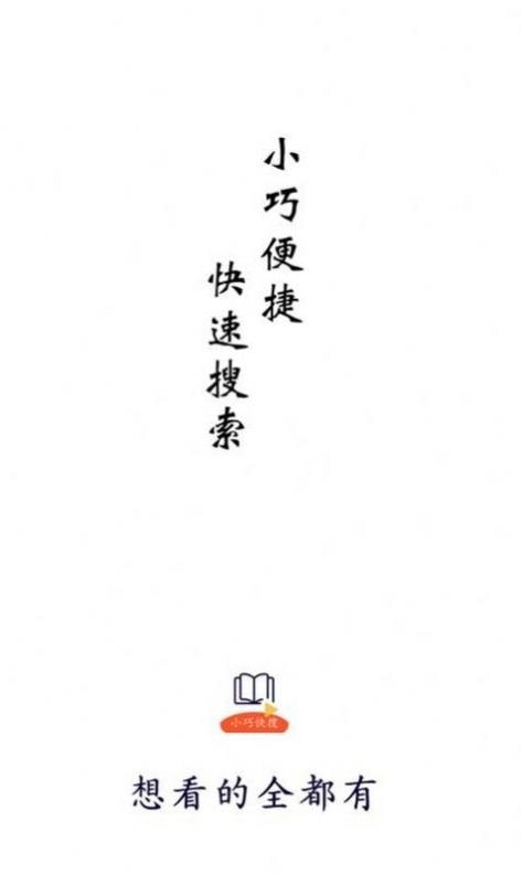 小巧快搜截图3