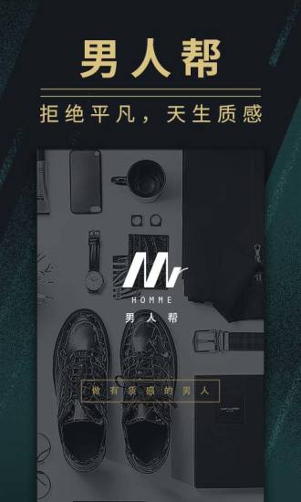 男人帮截图1