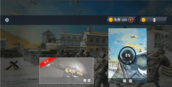呼叫狙击手冷战中文版截图1
