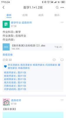 中移智慧校园app截图1