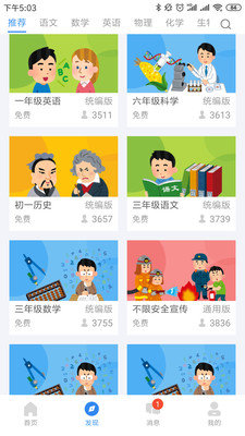 中移智慧校园app截图3