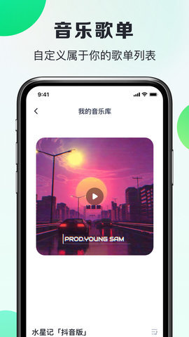嗨曲音乐提取app截图1