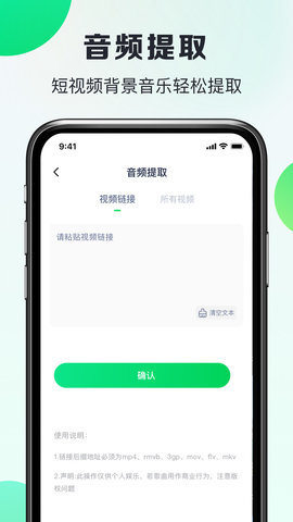 嗨曲音乐提取app截图2