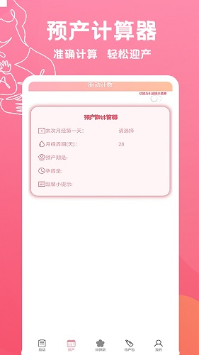 好孕数胎动截图1