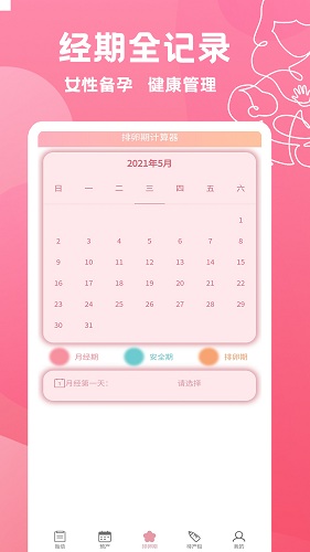 好孕数胎动截图2