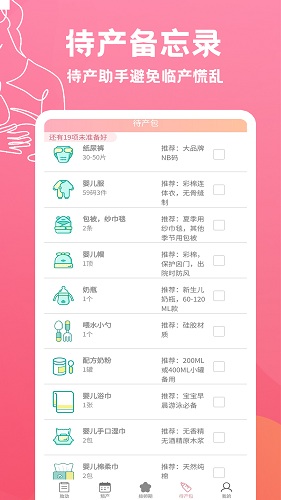 好孕数胎动截图3
