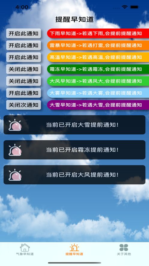 出门早知道截图1
