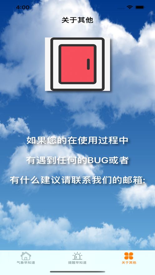 出门早知道截图2