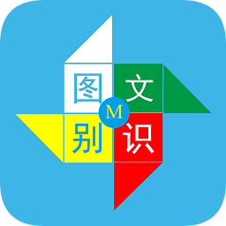 图文识别软件