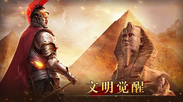 统治与文明九游版截图1