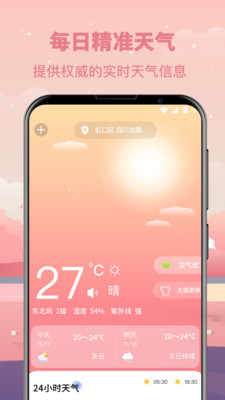 气象天气预报截图1