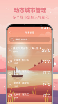 气象天气预报截图2