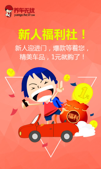 养车无忧网截图2