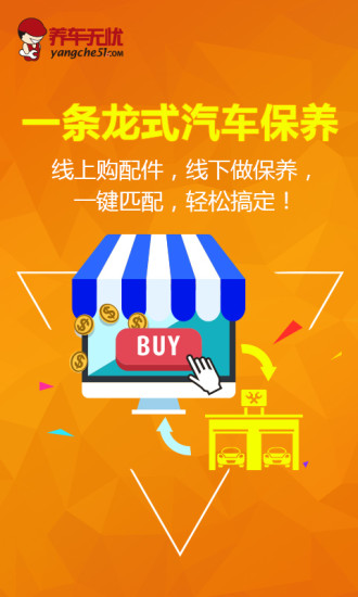 养车无忧网截图3