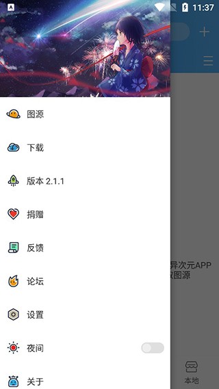 异次元动漫安卓版截图1