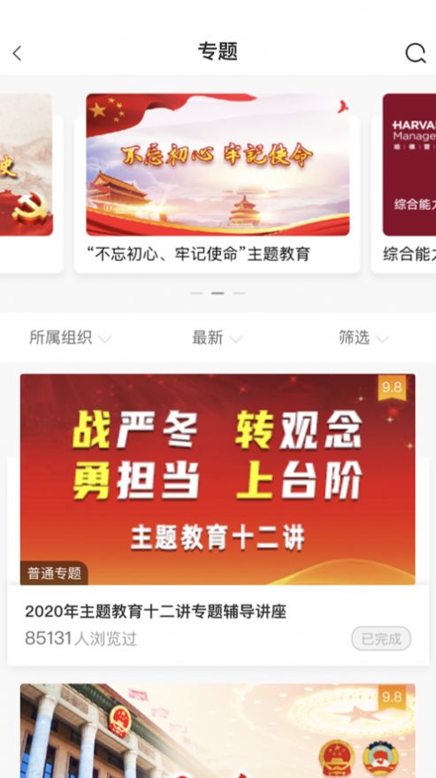 中油e学app官方版截图2