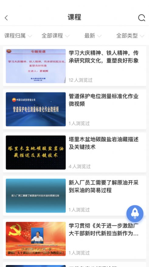 中油e学app官方版截图3