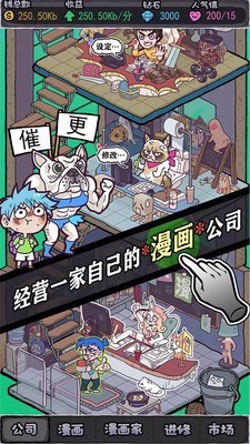 人气王漫画社游戏截图1