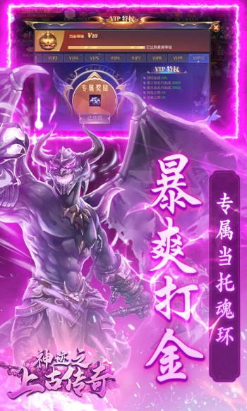 神迹之上古传奇当托刷充魂环版截图1