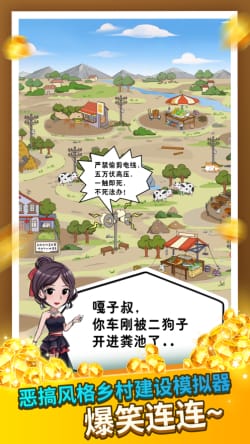 王大棰当村长游戏安卓版截图3
