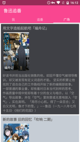 鲁迅追番截图1