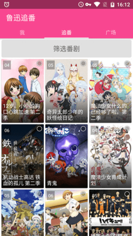 鲁迅追番截图2