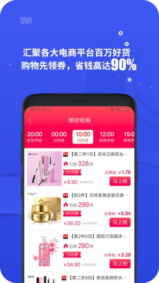 芝麻找券最新版截图1